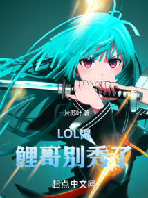 LOL�����������ˣ�ȫ������Ķ�