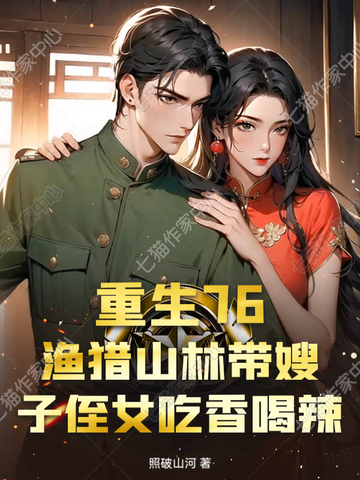 ����76������ɽ�ִ�ɩ��ֶŮ�������ȫ������Ķ�